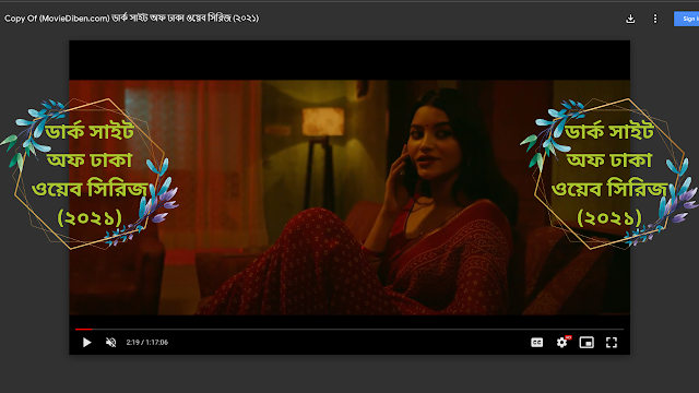 ডার্ক সাইট অফ ঢাকা ওয়েব সিরিজ (২০২১)